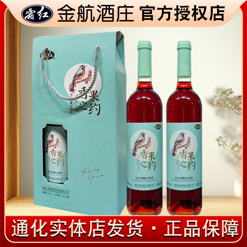 霜红香果之约复合型桃红果酒通化万通葡萄酒金航酒庄出品