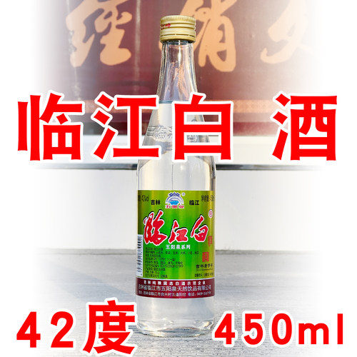 临江白五阳泉白山特产纯粮食酒