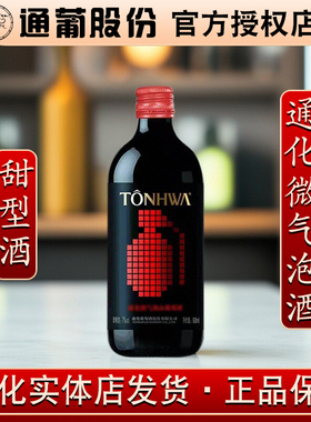 吉林通化山葡萄酒微气泡酒7度微醺甜型加汽红酒女士低度果酒