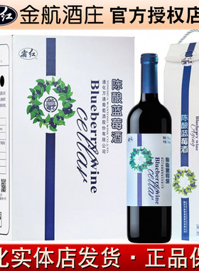 霜红陈酿蓝莓酒通化万通野生窖藏蓝莓酒甜酒女士酒蓝梅酒