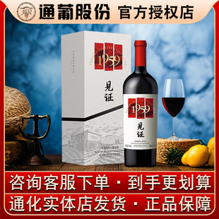 通化葡萄酒1959见证寒地晚收山葡萄酒甜红酒吉林特产18.5度 740ml