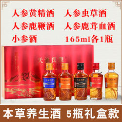 天池良源本草养生酒长白山人参鹿鞭酒人参鹿茸血酒黄精酒虫草酒