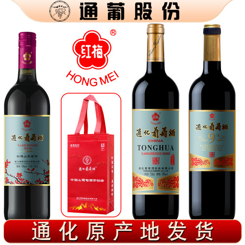 吉林通化葡萄酒9度12度老红梅15度山葡萄酒国产甜红酒通葡股份