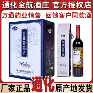 霜红窖藏蓝莓酒通化万通野生窖藏蓝莓酒甜酒女士酒蓝梅酒整箱六瓶
