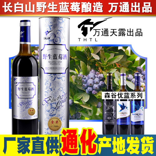 野生蓝莓酒野生蓝莓果酒长白山万通天露森谷优蓝霜红蓝莓酒-封面