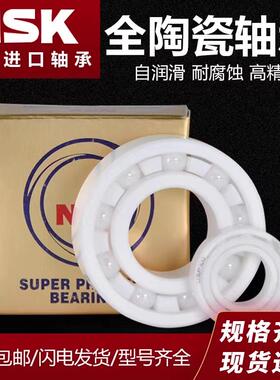 NSK日本进口陶瓷深沟球轴承密封开式 6002 6003 6004 6005 6006CE