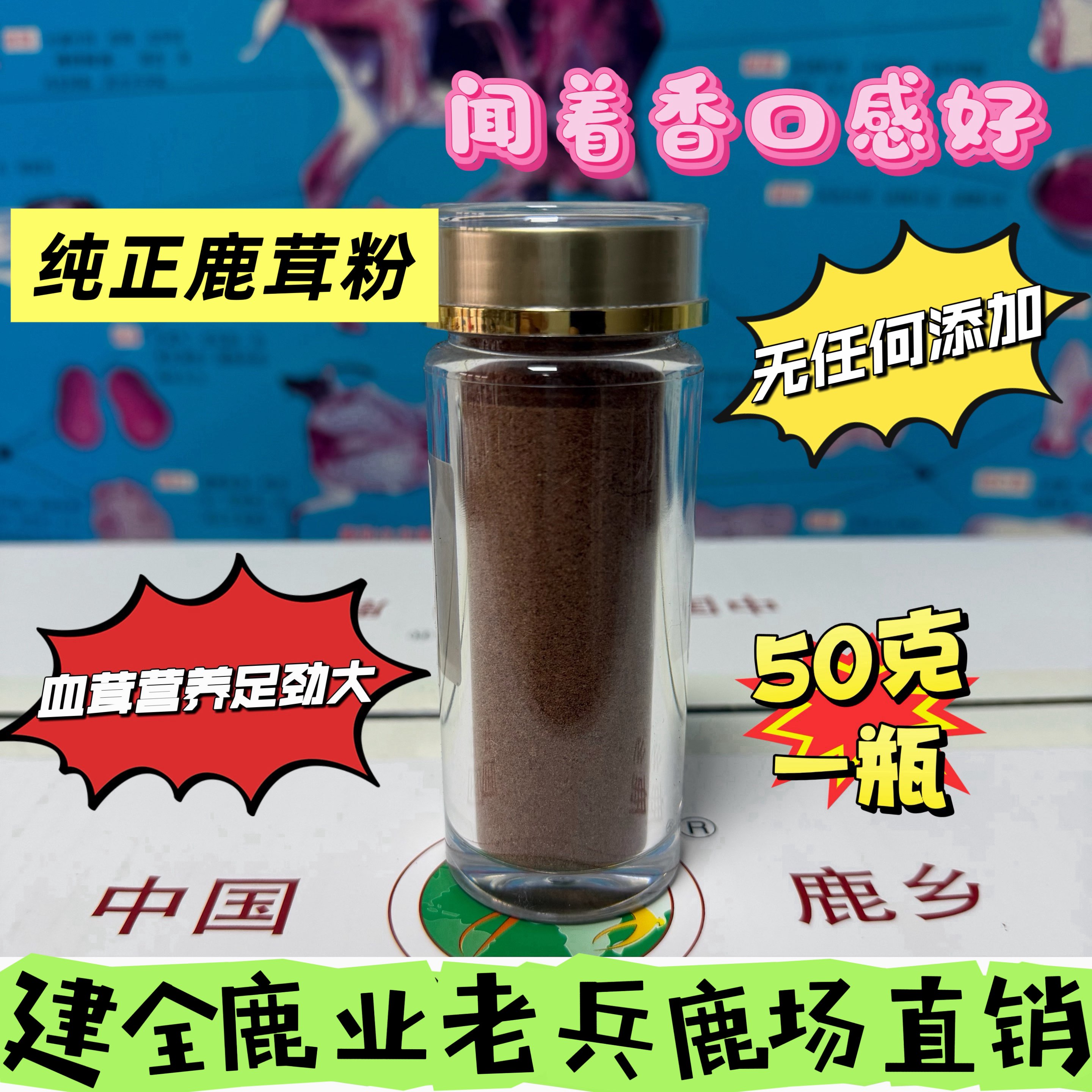 鹿茸粉血茸红粉上打粉吉林双阳图片