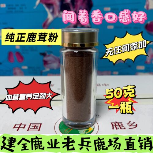 鹿茸粉血茸红粉上打粉吉林双阳