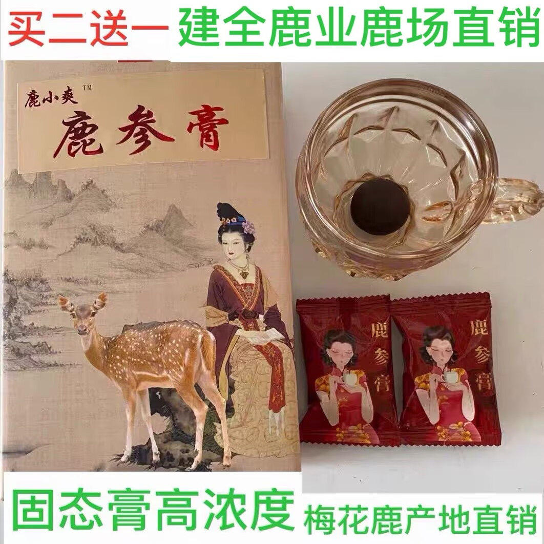 买二送一鹿参膏调理女性备孕滋补膏鹿胎膏粉月月舒多囊吉林梅花鹿