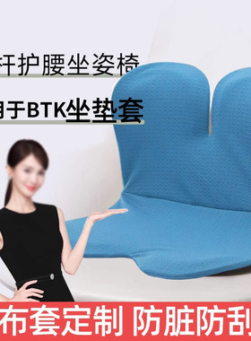 适用Bkt坐垫专用布套护腰椅垫防水腰靠座椅靠垫保护套椅罩座椅套