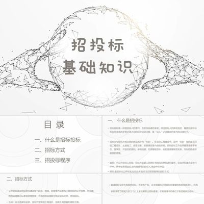 PPT模板白色简约风说课课件招投标基础知识PPT模板招投标PPT模