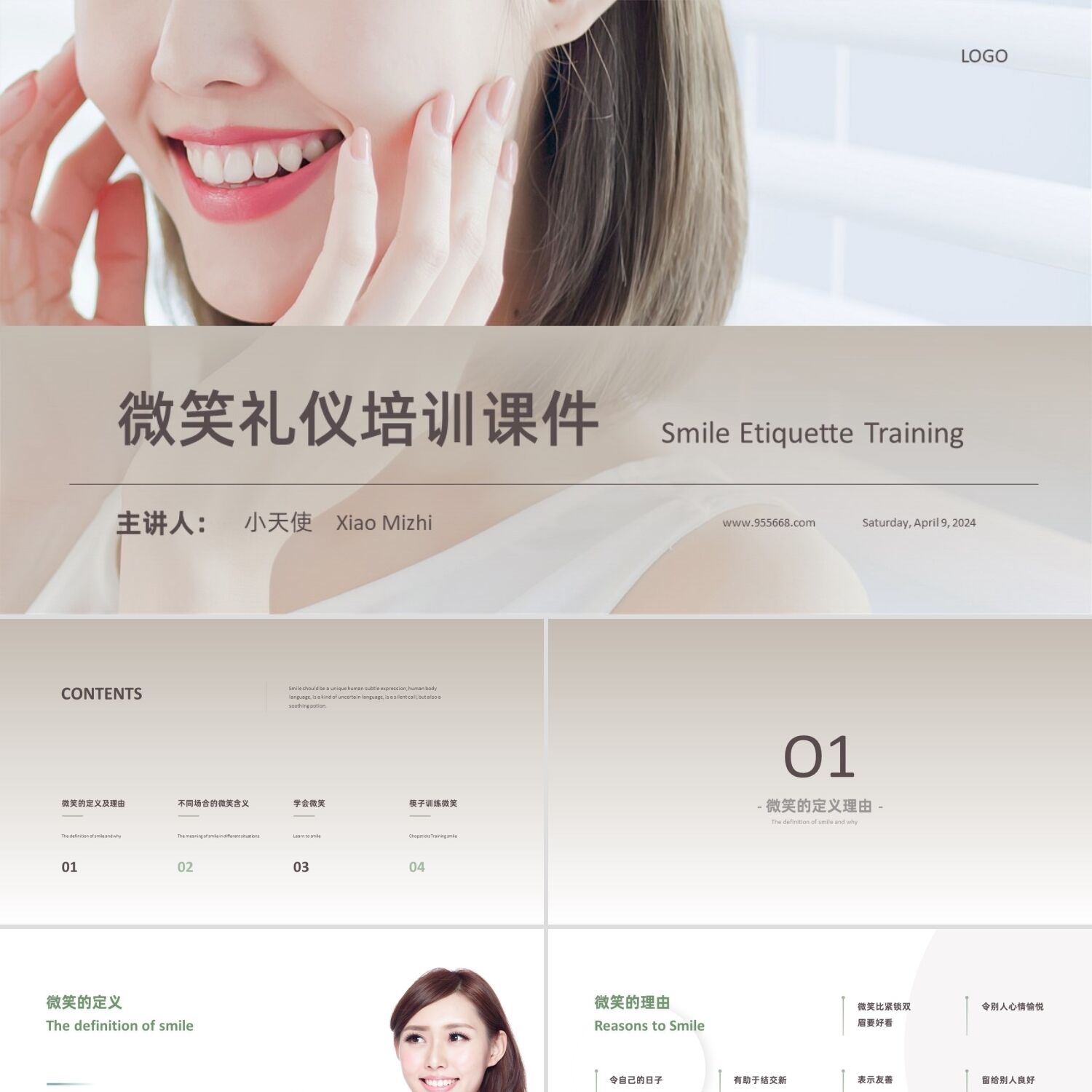 PPT模板米色简约商务风微笑礼仪培训PPT模板