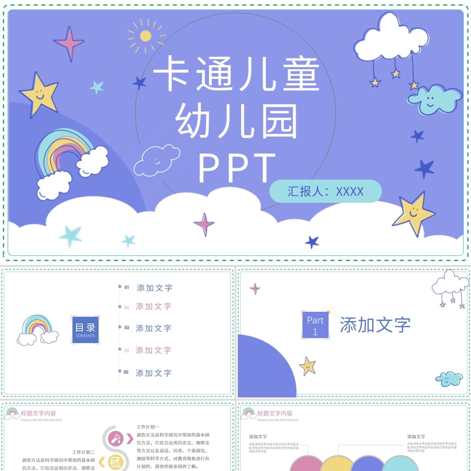 PPT模板蓝色简约儿童卡通幼儿园PPT模板卡通儿童幼儿园家长会说课