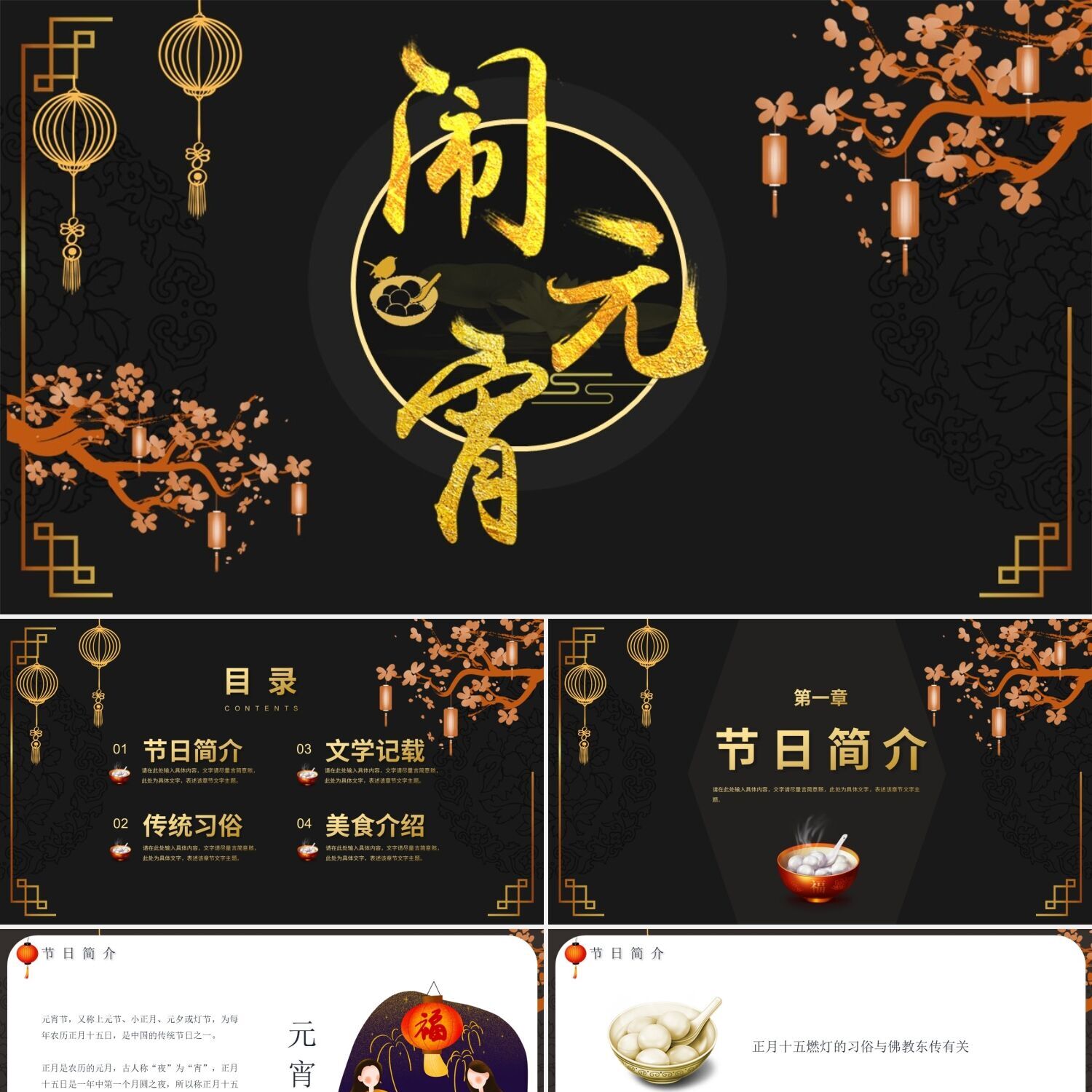 ppt制作深色系传统节日元宵节节日介绍ppt模板元宵节ppt模板