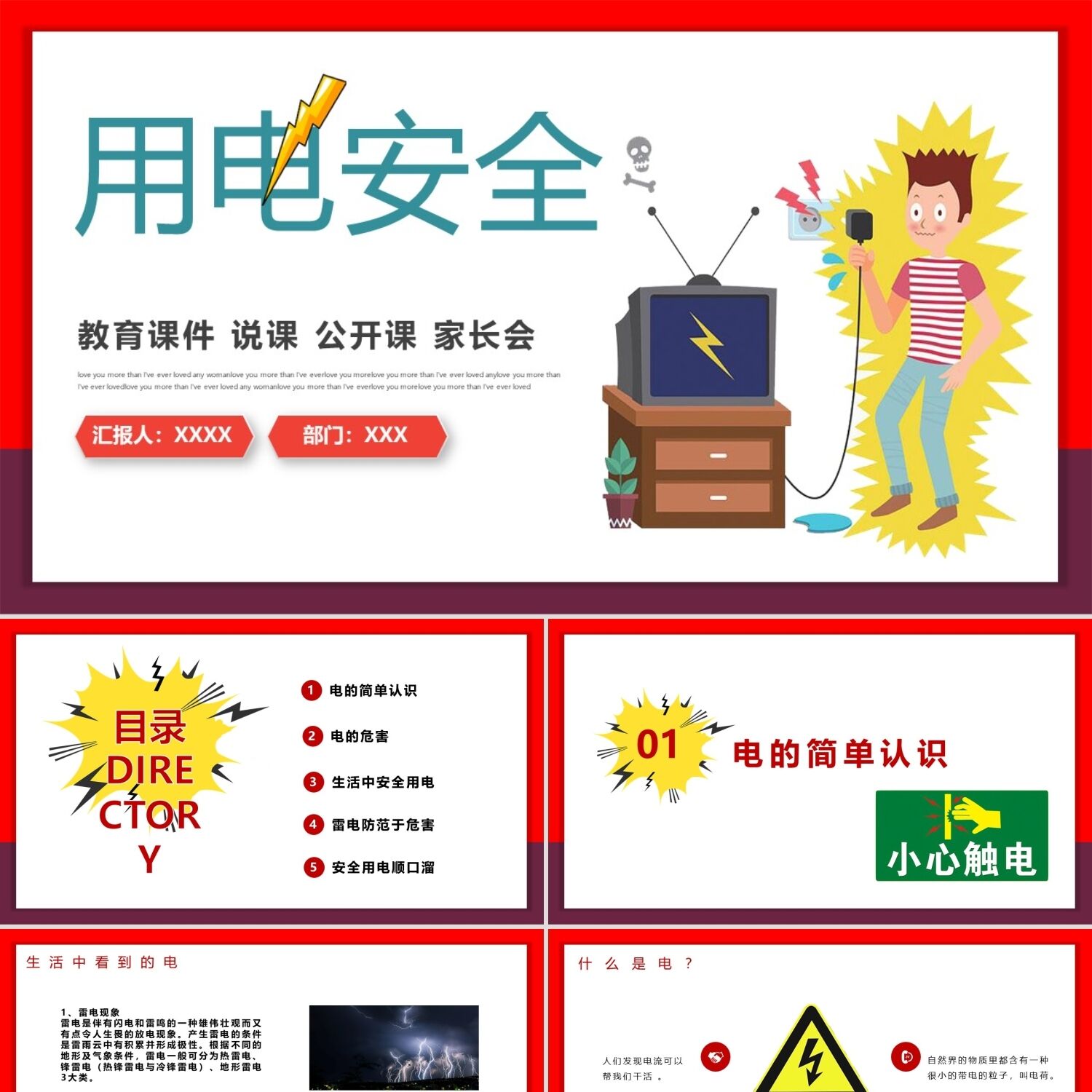 PPT模板用电安全教育课件说课公开课家长会PPT模板宣传PPT动态