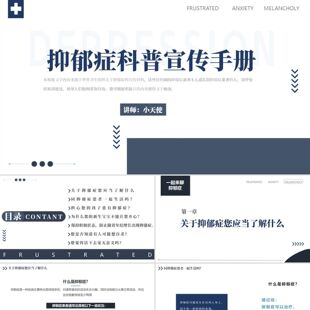 PPT模板蓝色简约抑郁症科普说课课件PPT模板抑郁症科普宣传手册