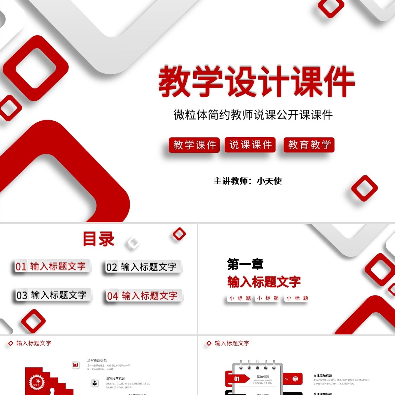 PPT模板红色微粒体简约教师说课公开课课件PPT模板宣传PPT动态