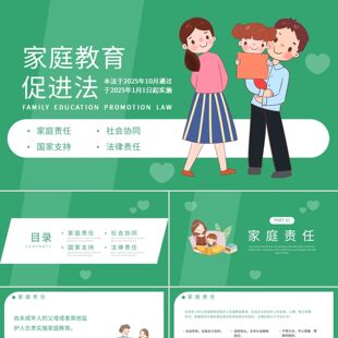 PPT模板绿色卡通风家庭教育促进法课件培训PPT模板家庭教育促进