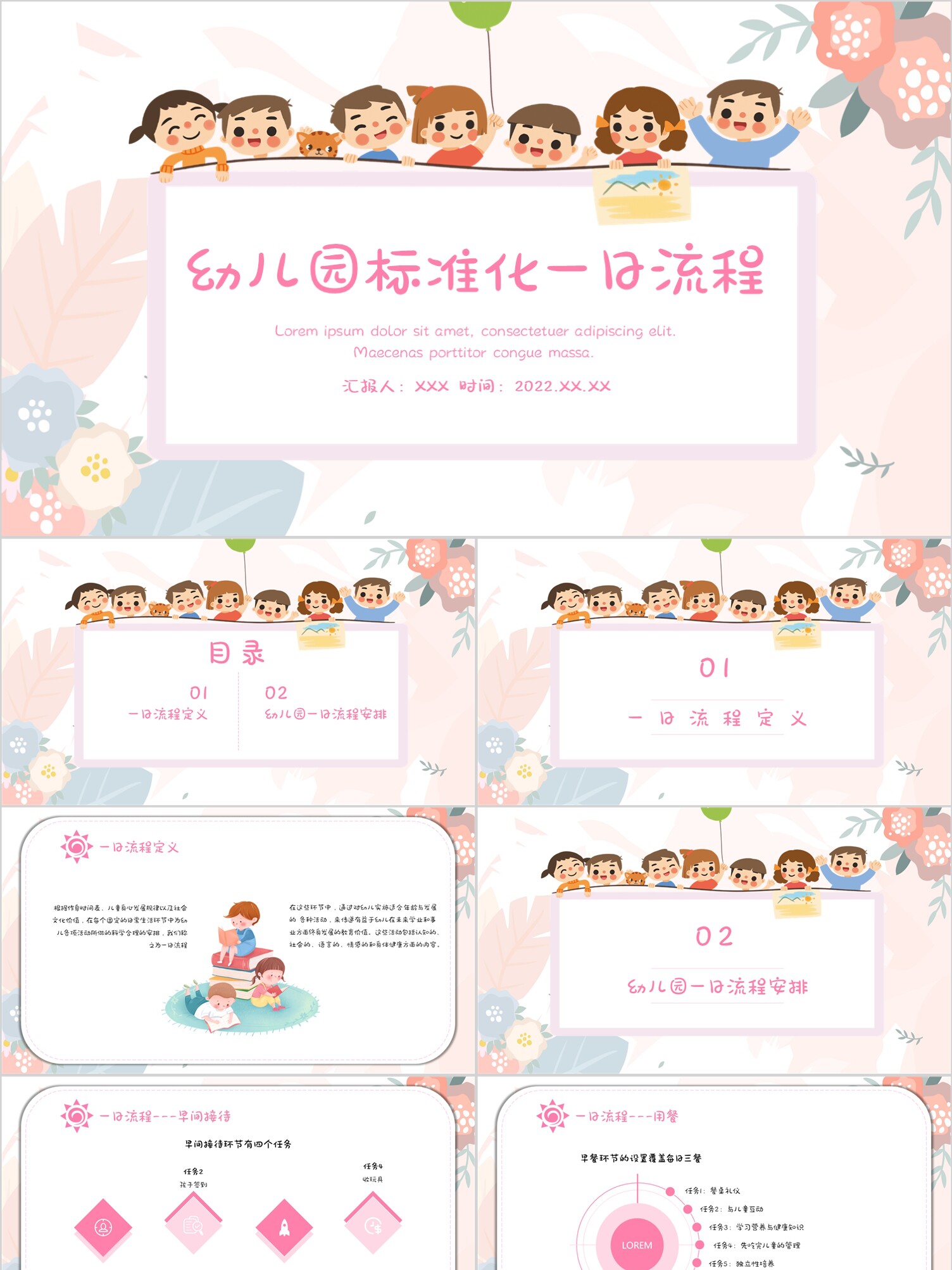 PPT制作可爱粉色简约风幼儿园标准化一日流程ppt课件PPT模板