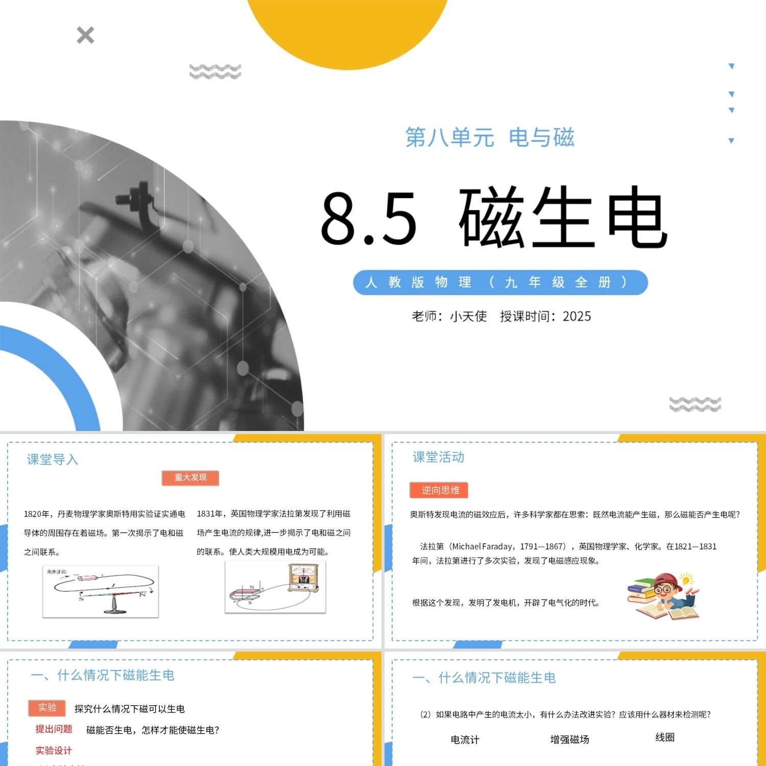 PPT模板人教版物理九年级全册磁生电PPT模板宣传PPT动态PPT初中