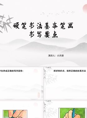 PPT模板灰色古风硬笔书法基本笔画书写要点PPT模板硬笔书法PPT模