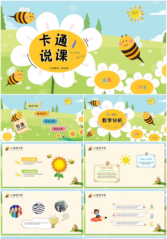 ppt制作儿童趣味卡通教师说课ppt模板