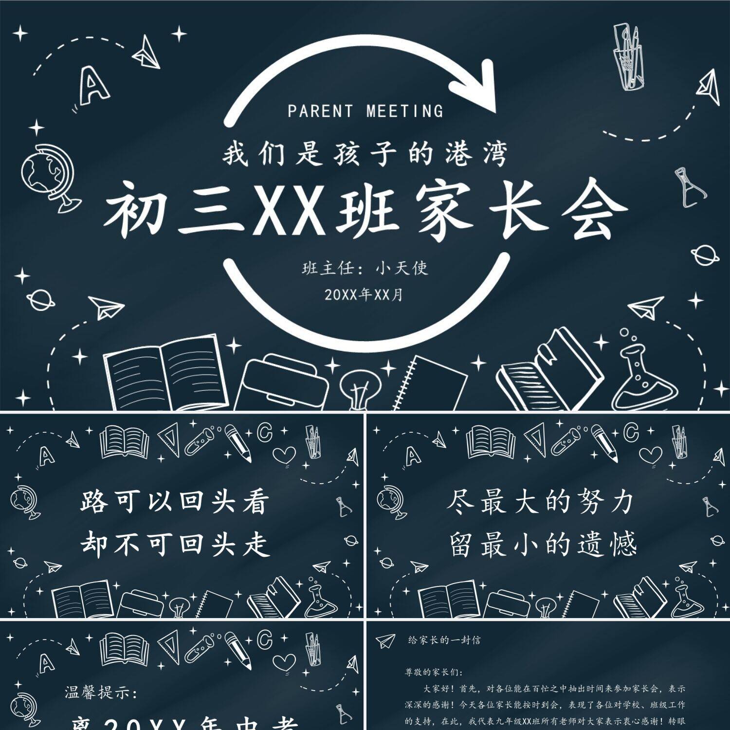 ppt制作深色黑板简约风初三xx班家长会ppt模板中考前家长会ppt模