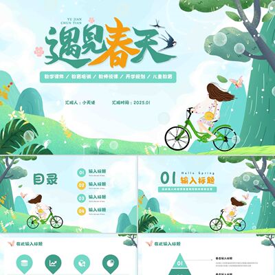 绿色春游郊外遇见春天PPT模板