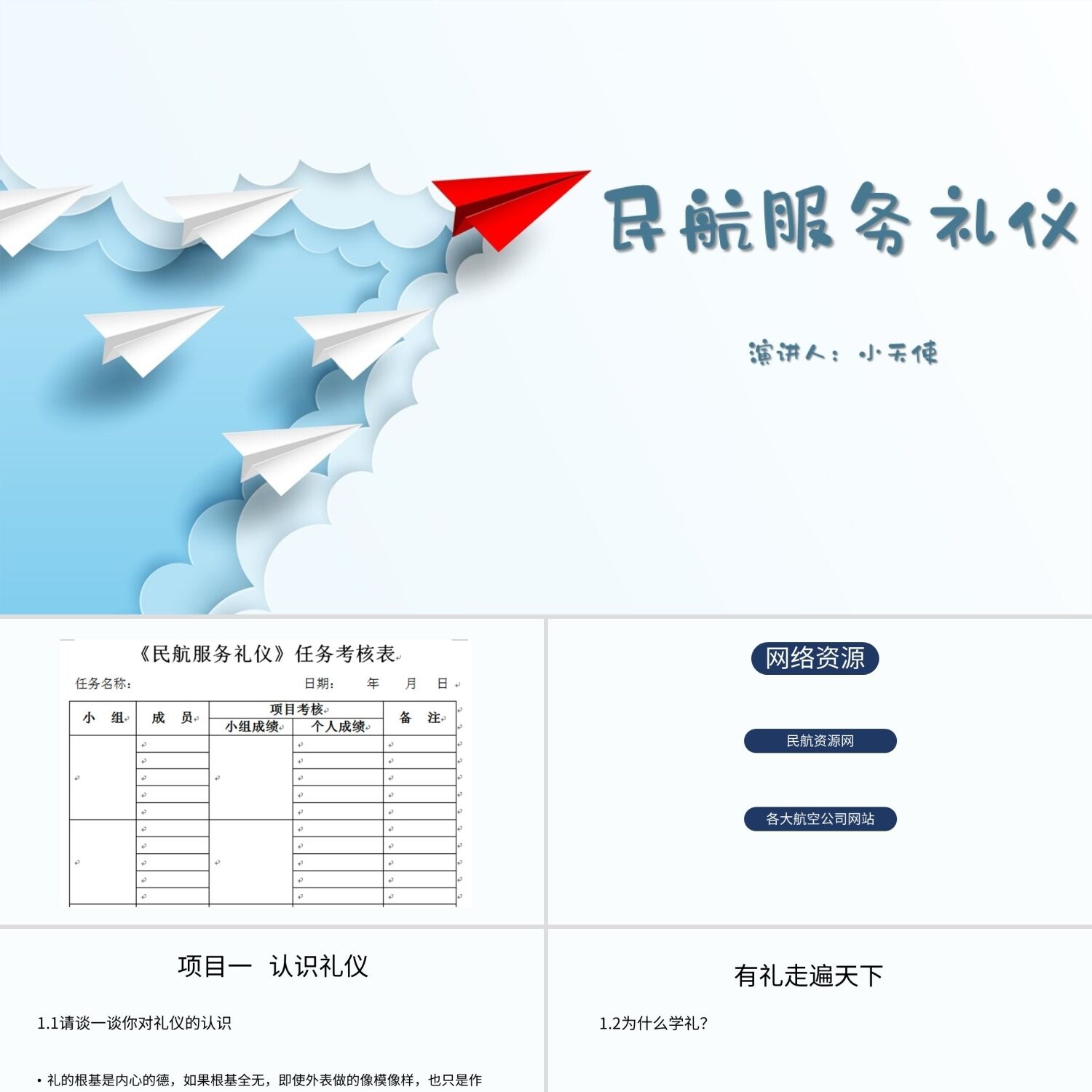 PPT模板蓝色简约风说课课件民航服务礼仪PPT模板