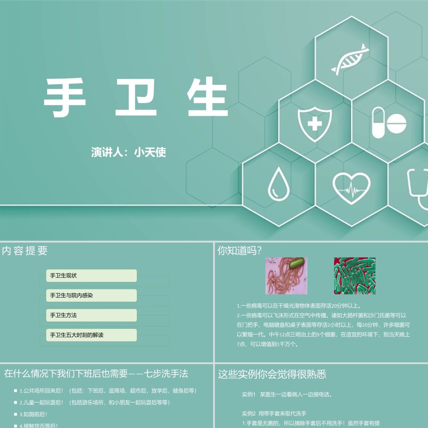 PPT模板蓝色简约风说课课件手卫生PPT模板手卫生PPT模板