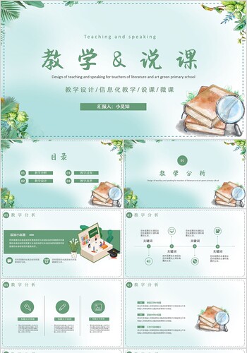 PPT制作简约绿植文艺小清新教师教学说课PPT模板