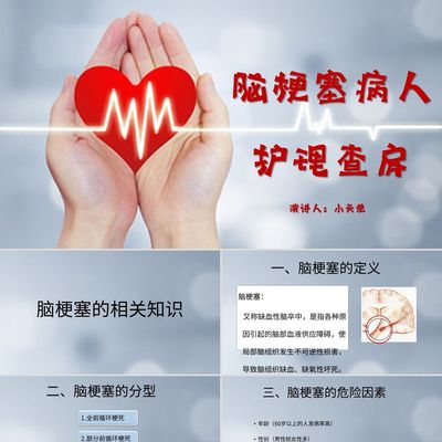 PPT模板灰色简约风说课课件脑梗塞病人护理查房PPT模板脑梗塞护理