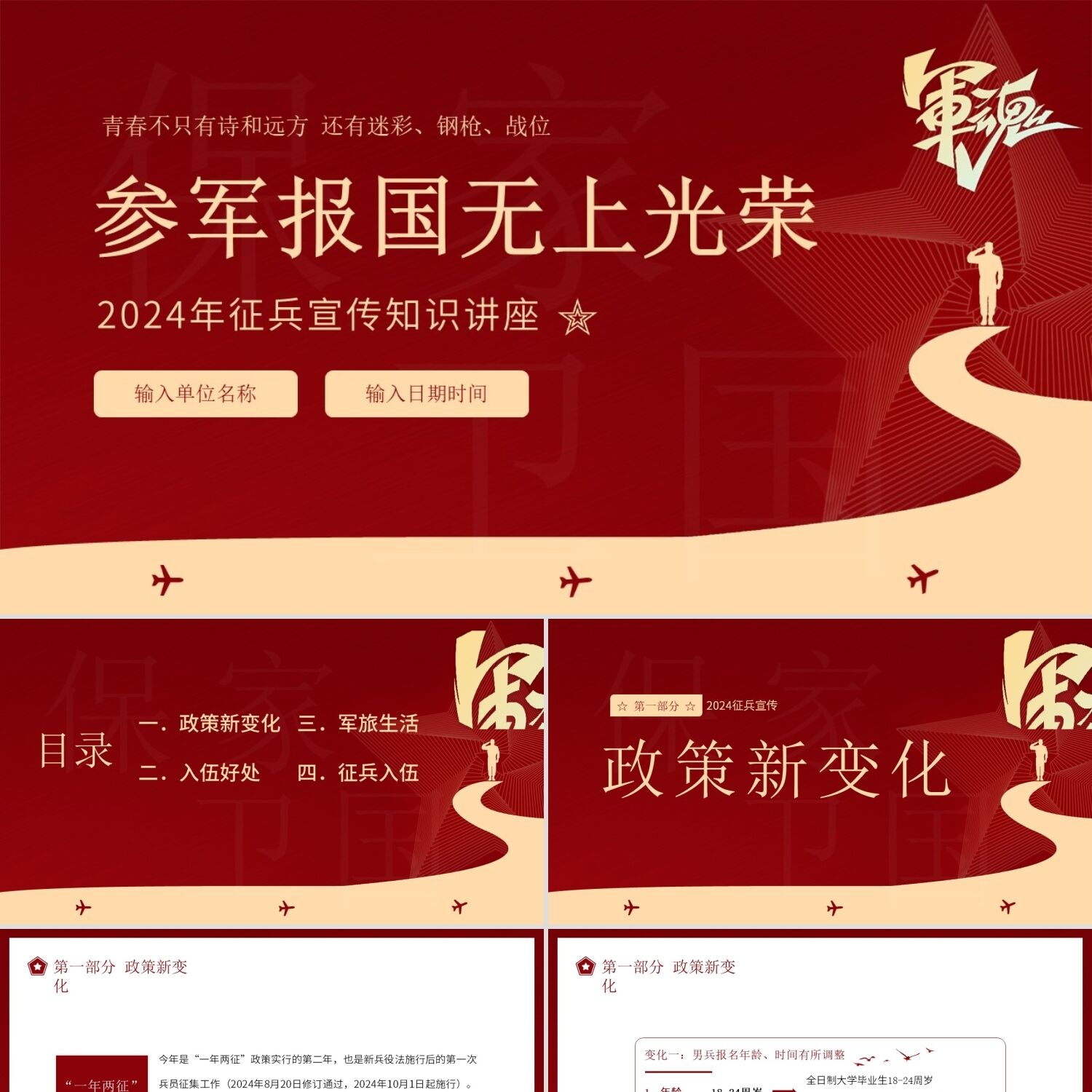 PPT模板红色简约征兵宣讲知识讲座PPT模板