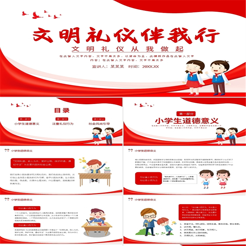 ppt制作文明礼仪伴我行文明礼仪从我做起动态ppt模板说课教师培训