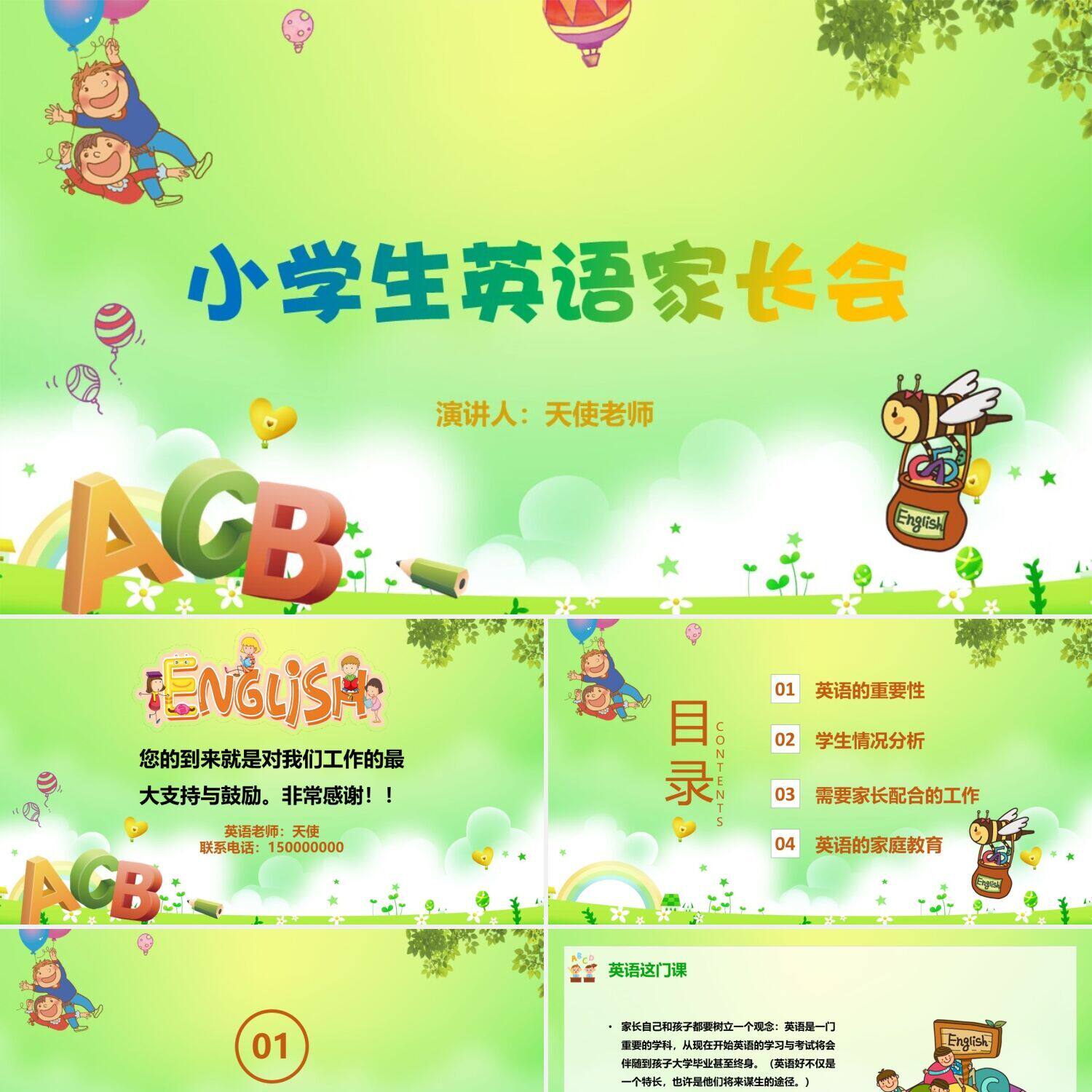 ppt制作清新儿童卡通小学英语家长会课件ppt模板