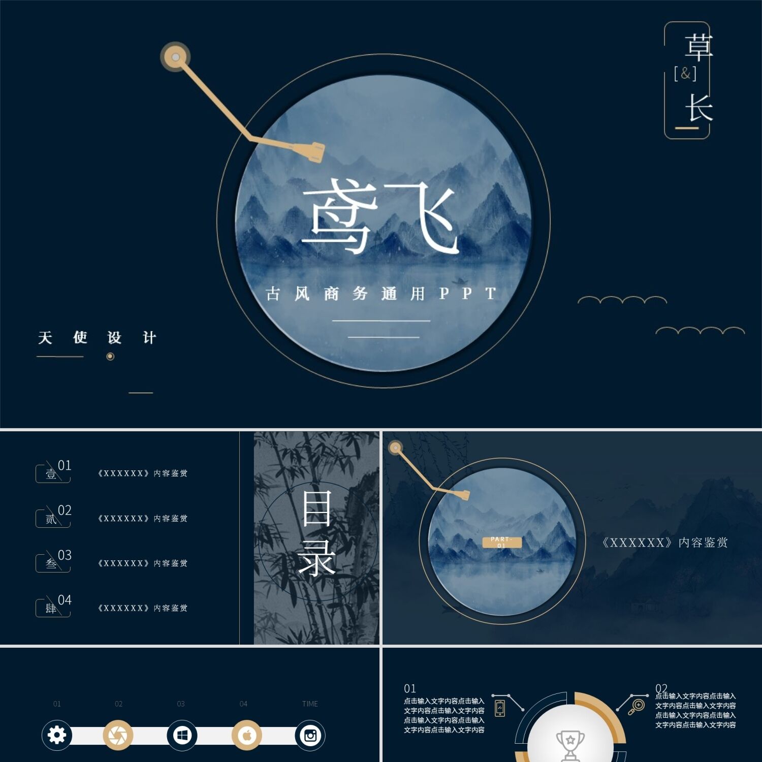PPT模板黑色简约大气鸢飞中国风音乐鉴赏说课课件通用PPT模板