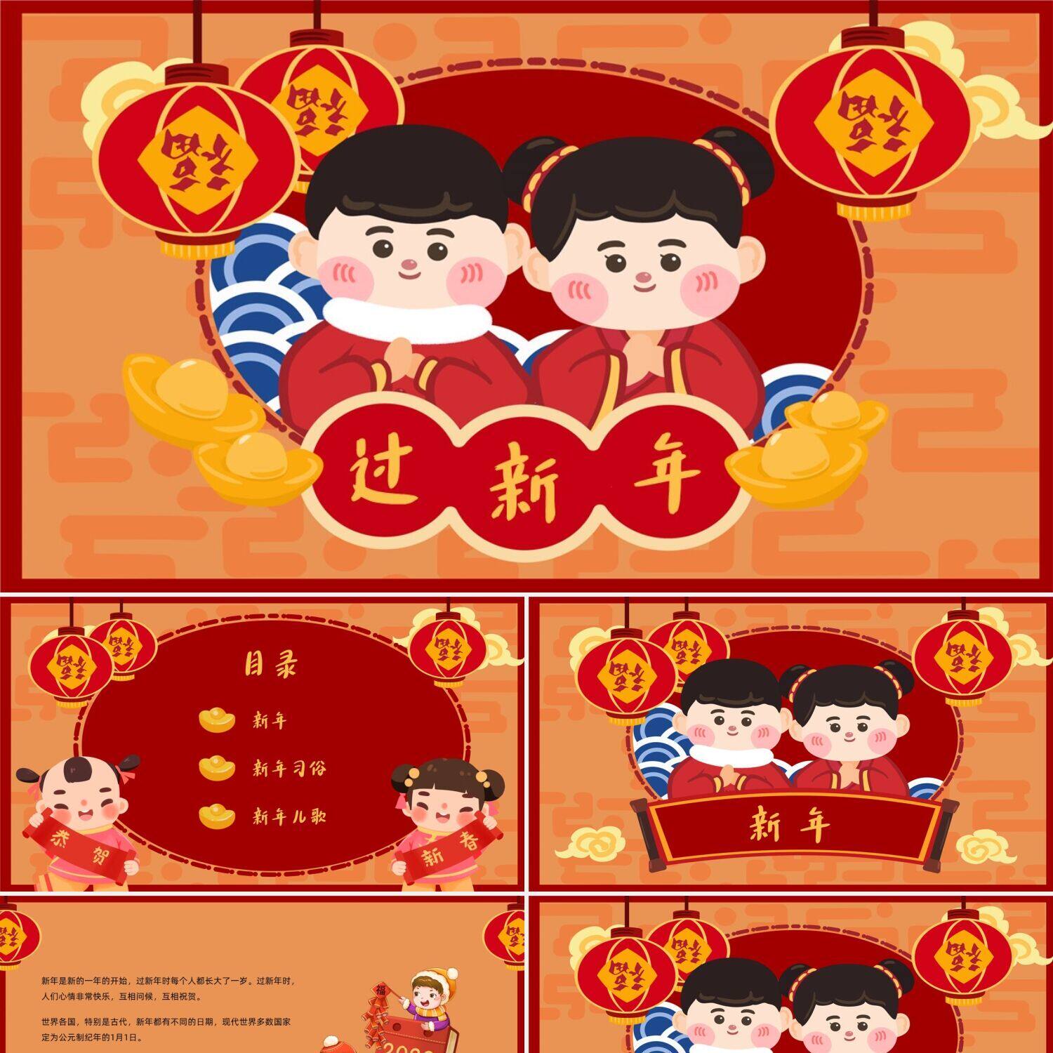 ppt制作红橙色喜庆卡通过新年ppt模板春节ppt模板
