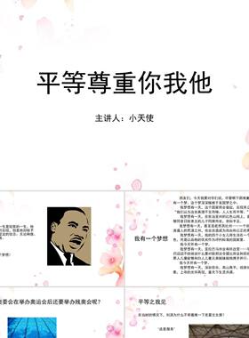 白色小清新思想道德PPT模板