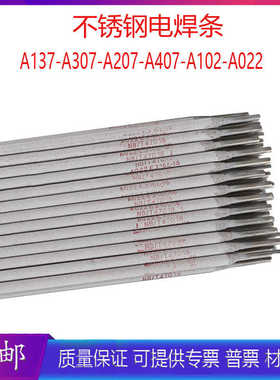 A137/A307不锈钢电焊条/A207/A407A102/A022A407A304型号齐全