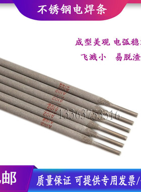 不锈钢焊条A102 A002 A132 A302 A022 A042 A402白钢304用电焊条