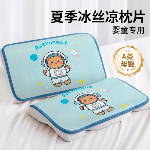 【清凉一夏】宝宝专用冰丝枕片