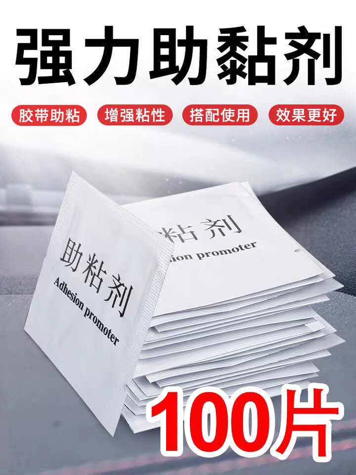 助粘剂3m胶专用助黏剂强力etc胶贴汽车用高粘度双面胶粘胶助粘剂