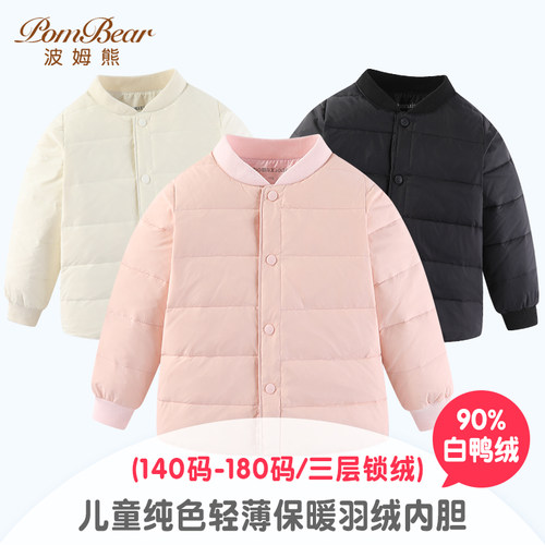 波姆熊羽绒内胆轻薄舒适