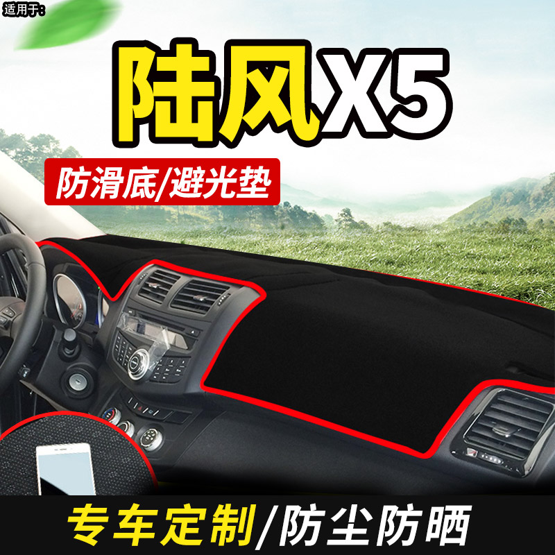 陆丰plus专用配件防晒中控仪表台图片