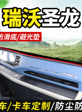 适配福田瑞沃圣龙ES5货车用品ES5PRO装饰ES7仪表工作台防晒避光垫