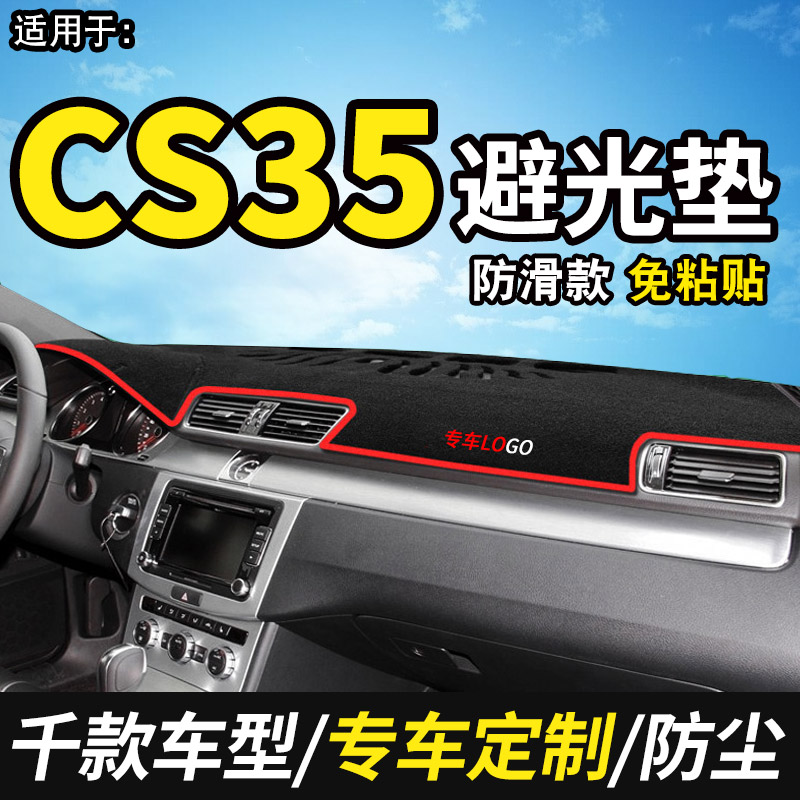 长安适配改装饰防晒避光垫仪表台