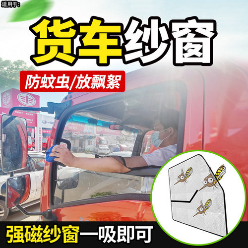 强磁货车纱窗防蚊蝇虫130