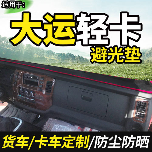 成都大运轻卡新奥普力货车用品