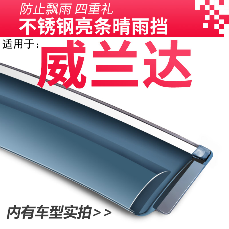 适用于2020款丰田威兰达改装专用汽车车窗雨眉晴雨挡挡雨板防雨片