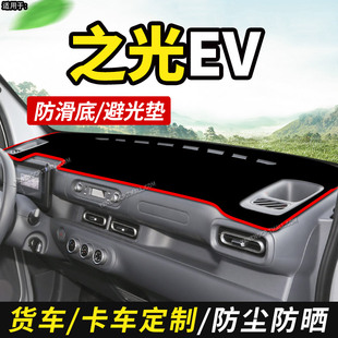 适配25款五菱之光EV小货车改装装饰用品仪表中控工作台防晒避光垫